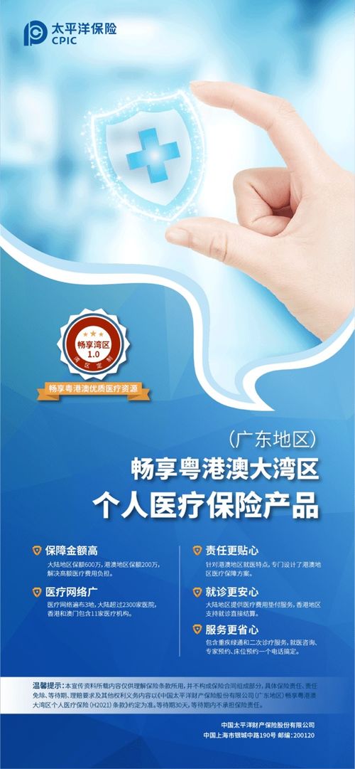 跨界融合 中國(guó)太保“暢享灣區(qū)”專屬跨境醫(yī)療保險(xiǎn)上市，助力灣區(qū)居民健康與個(gè)人衛(wèi)生用品銷售新機(jī)遇
